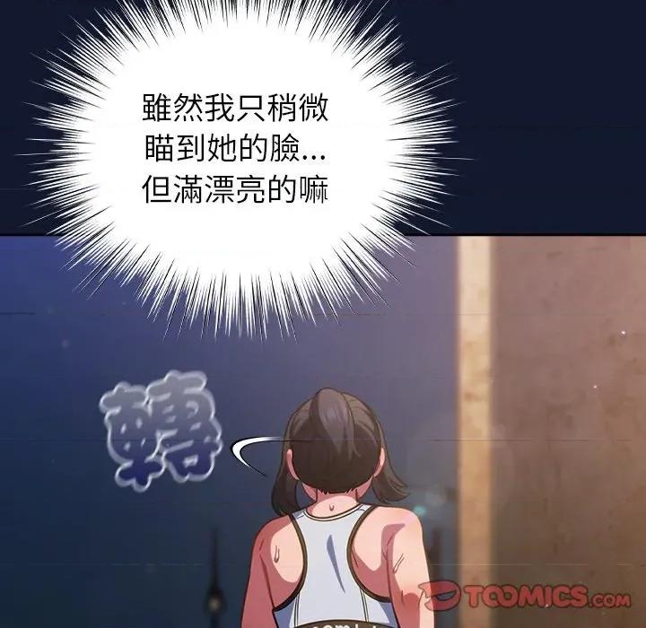 摸魚生存指南-摸魚生存指南 上班不要太認真-上班不要太認真 第41話 第147页