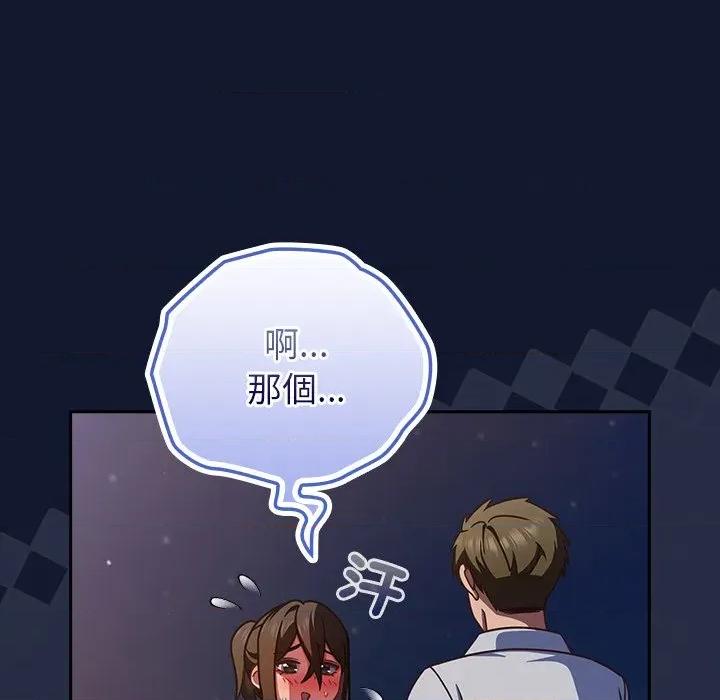 摸魚生存指南-摸魚生存指南 上班不要太認真-上班不要太認真 第42話 第77页