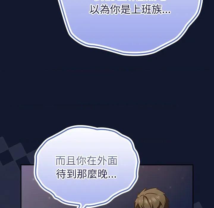 摸魚生存指南-摸魚生存指南 上班不要太認真-上班不要太認真 第42話 第79页
