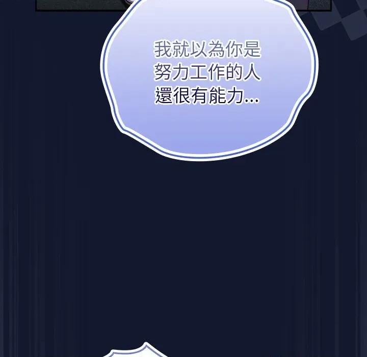 摸魚生存指南-摸魚生存指南 上班不要太認真-上班不要太認真 第42話 第81页