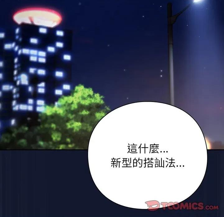 摸魚生存指南-摸魚生存指南 上班不要太認真-上班不要太認真 第42話 第93页