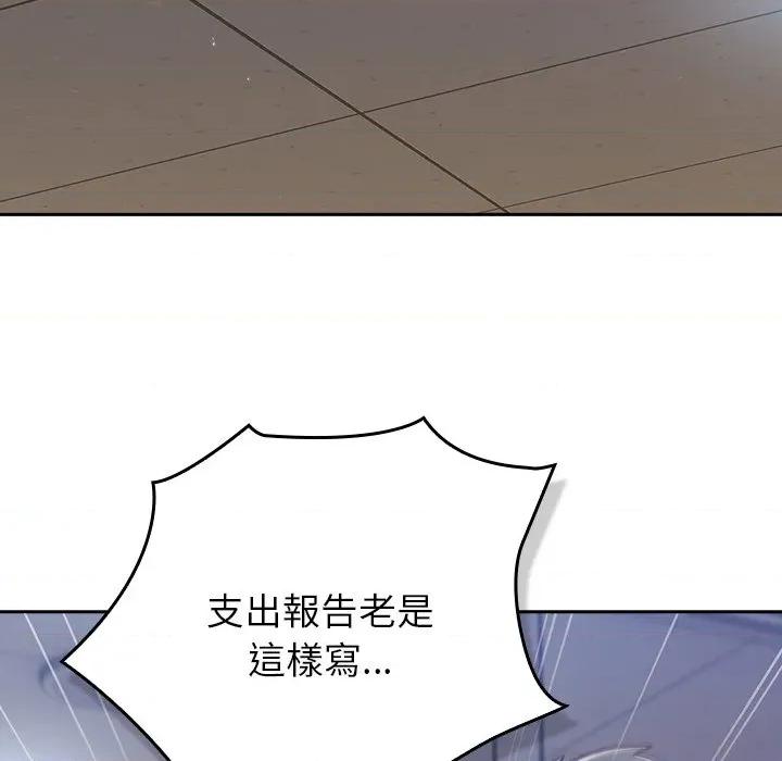 摸魚生存指南-摸魚生存指南 上班不要太認真-上班不要太認真 第42話 第119页