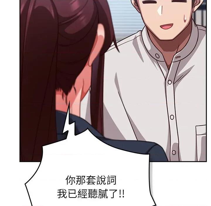 摸魚生存指南-摸魚生存指南 上班不要太認真-上班不要太認真 第42話 第123页