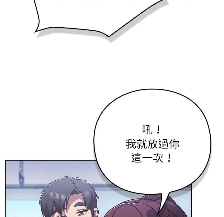 摸魚生存指南-摸魚生存指南 上班不要太認真-上班不要太認真 第42話 第124页