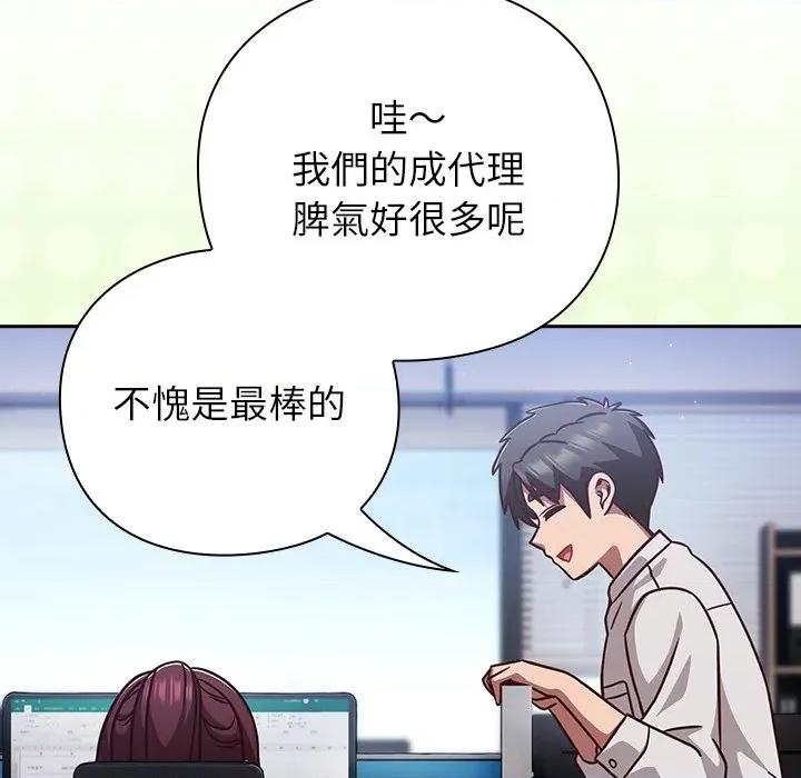 摸魚生存指南-摸魚生存指南 上班不要太認真-上班不要太認真 第42話 第127页