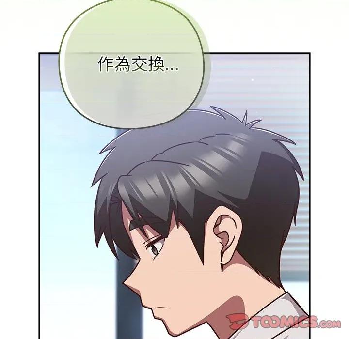 摸魚生存指南-摸魚生存指南 上班不要太認真-上班不要太認真 第42話 第129页