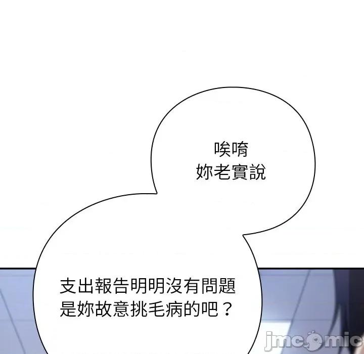 摸魚生存指南-摸魚生存指南 上班不要太認真-上班不要太認真 第42話 第135页