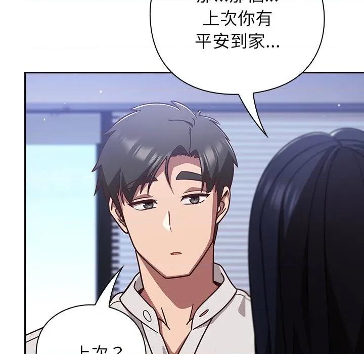摸魚生存指南-摸魚生存指南 上班不要太認真-上班不要太認真 第42話 第144页