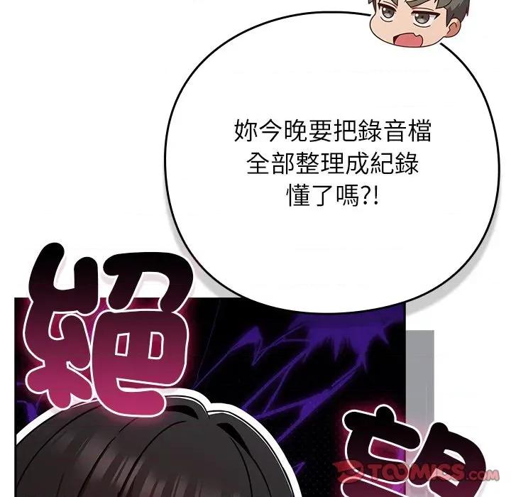 摸魚生存指南-摸魚生存指南 上班不要太認真-上班不要太認真 第43話 第12页