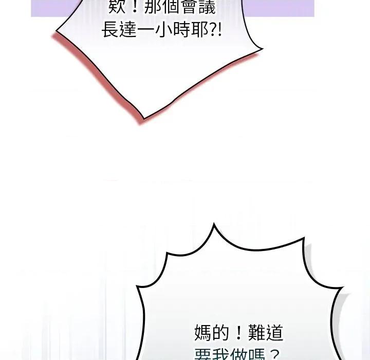 摸魚生存指南-摸魚生存指南 上班不要太認真-上班不要太認真 第43話 第14页