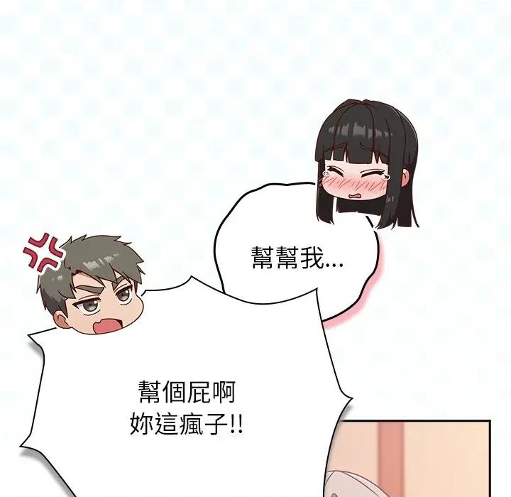 摸魚生存指南-摸魚生存指南 上班不要太認真-上班不要太認真 第43話 第17页
