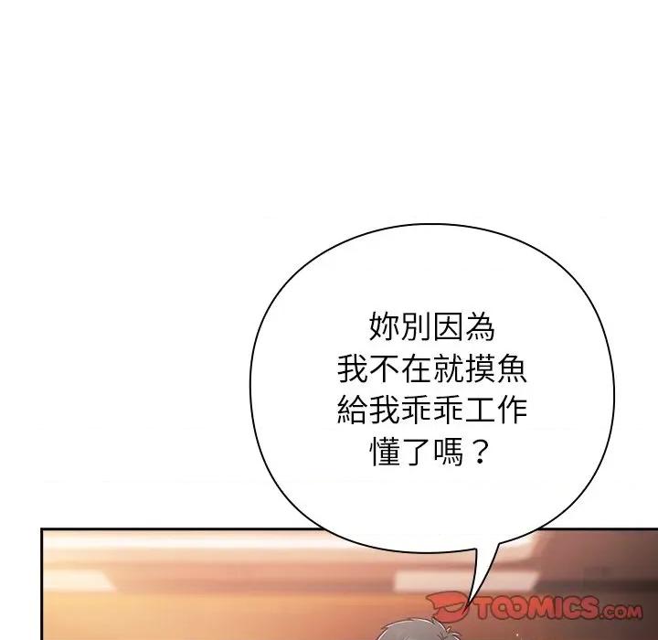 摸魚生存指南-摸魚生存指南 上班不要太認真-上班不要太認真 第43話 第39页