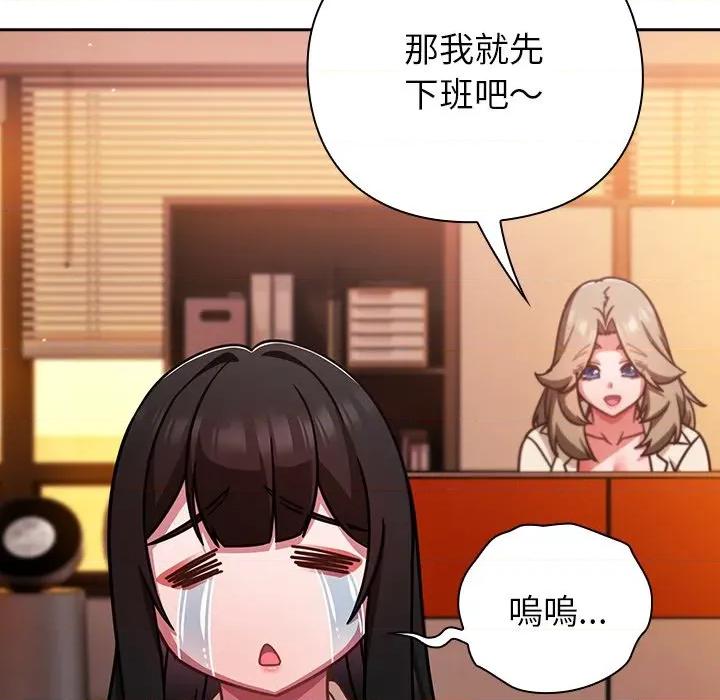 摸魚生存指南-摸魚生存指南 上班不要太認真-上班不要太認真 第43話 第42页