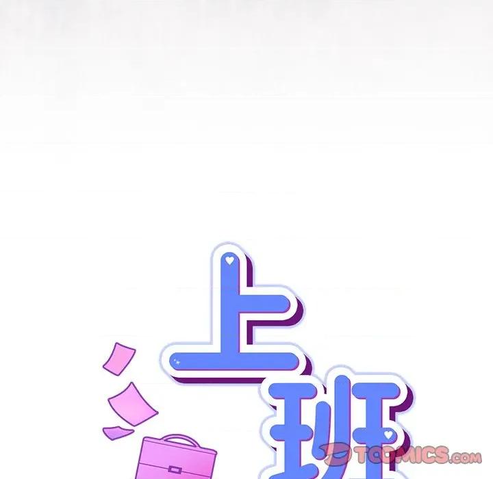 摸魚生存指南-摸魚生存指南 上班不要太認真-上班不要太認真 第43話 第66页