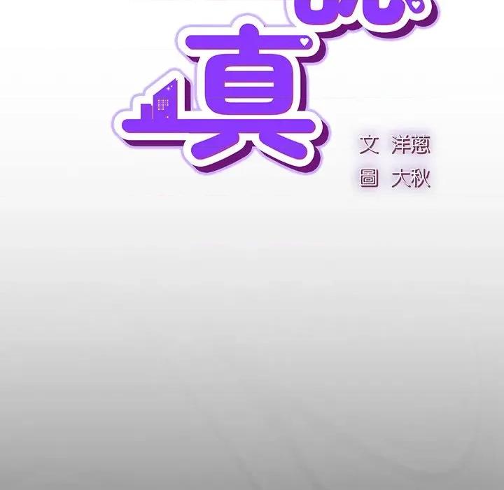 摸魚生存指南-摸魚生存指南 上班不要太認真-上班不要太認真 第43話 第68页