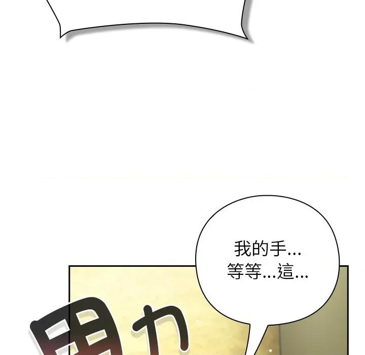 摸魚生存指南-摸魚生存指南 上班不要太認真-上班不要太認真 第43話 第79页