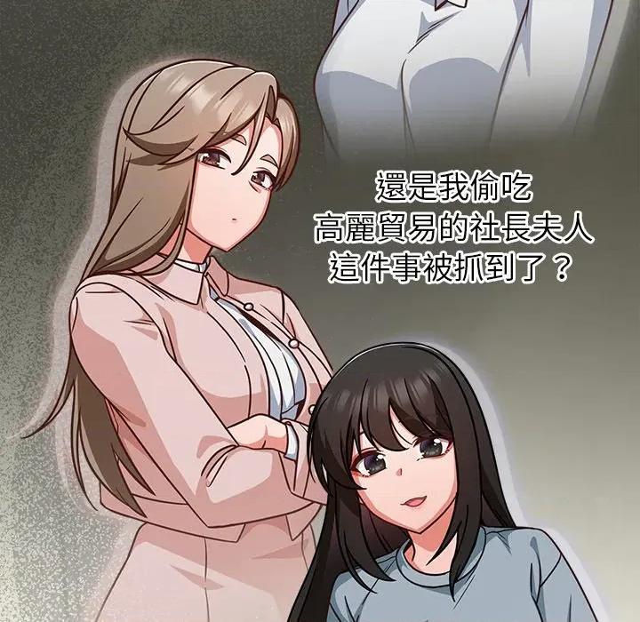 摸魚生存指南-摸魚生存指南 上班不要太認真-上班不要太認真 第43話 第89页