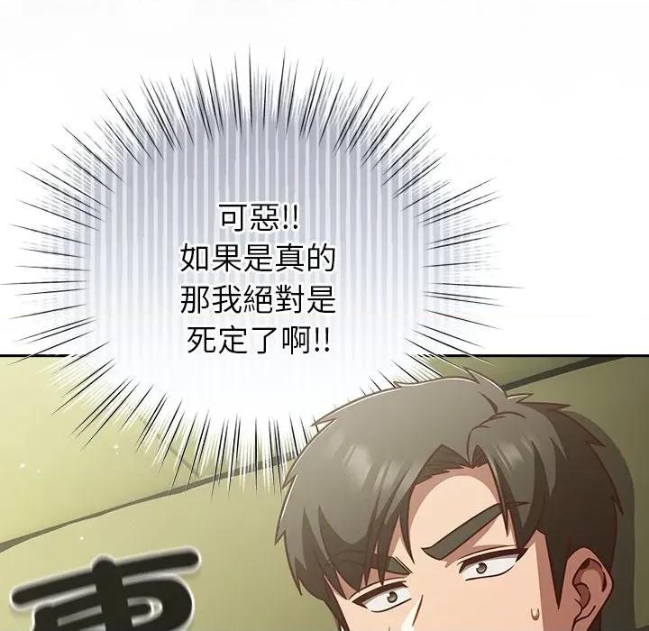 摸魚生存指南-摸魚生存指南 上班不要太認真-上班不要太認真 第43話 第99页