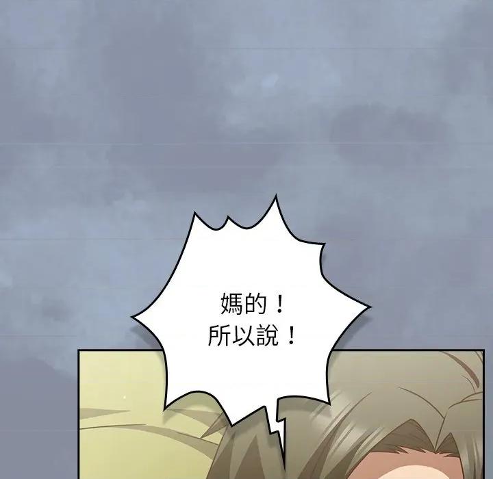 摸魚生存指南-摸魚生存指南 上班不要太認真-上班不要太認真 第43話 第146页
