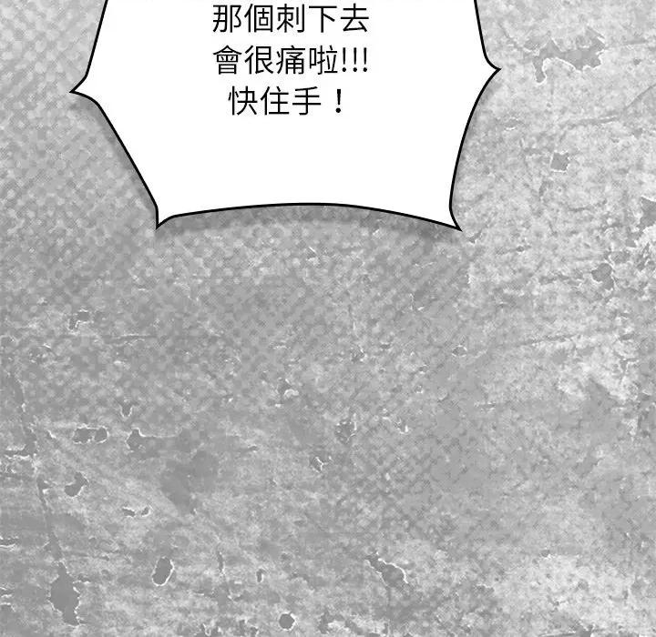 摸魚生存指南-摸魚生存指南 上班不要太認真-上班不要太認真 第43話 第163页