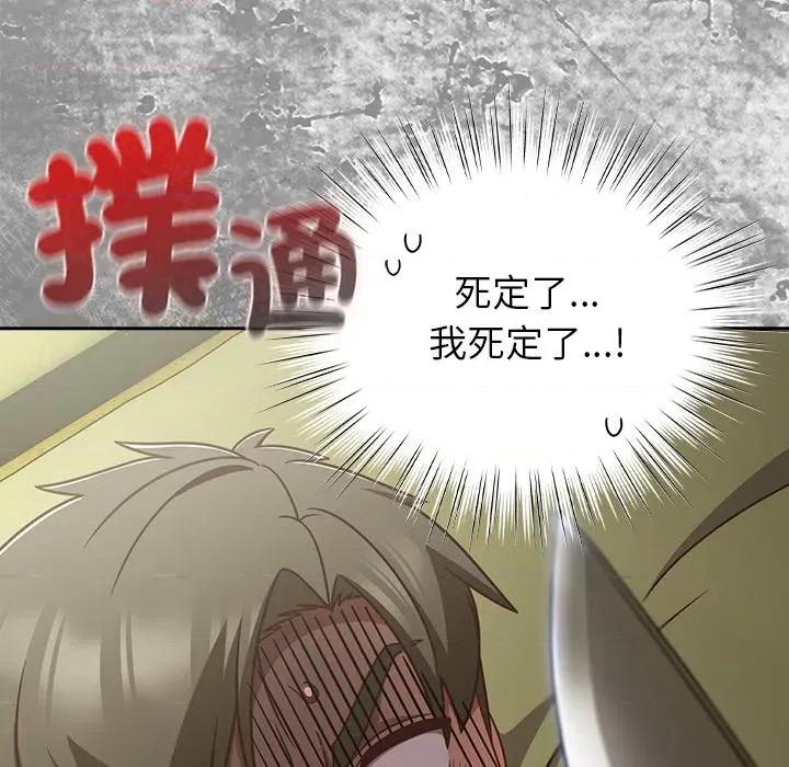 摸魚生存指南-摸魚生存指南 上班不要太認真-上班不要太認真 第43話 第164页