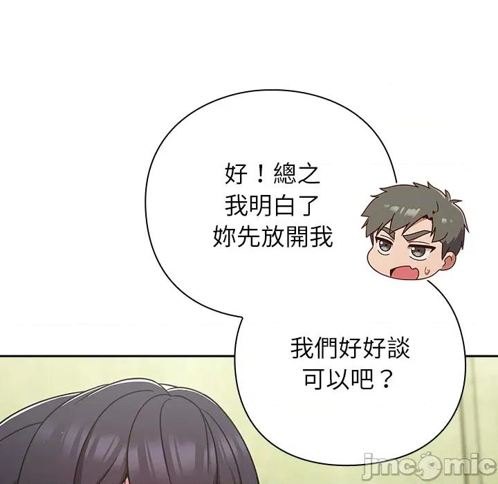 摸魚生存指南-摸魚生存指南 上班不要太認真_第44話 第24页