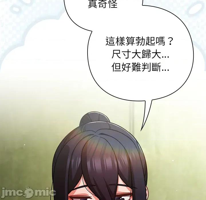 摸魚生存指南-摸魚生存指南 上班不要太認真_第44話 第36页