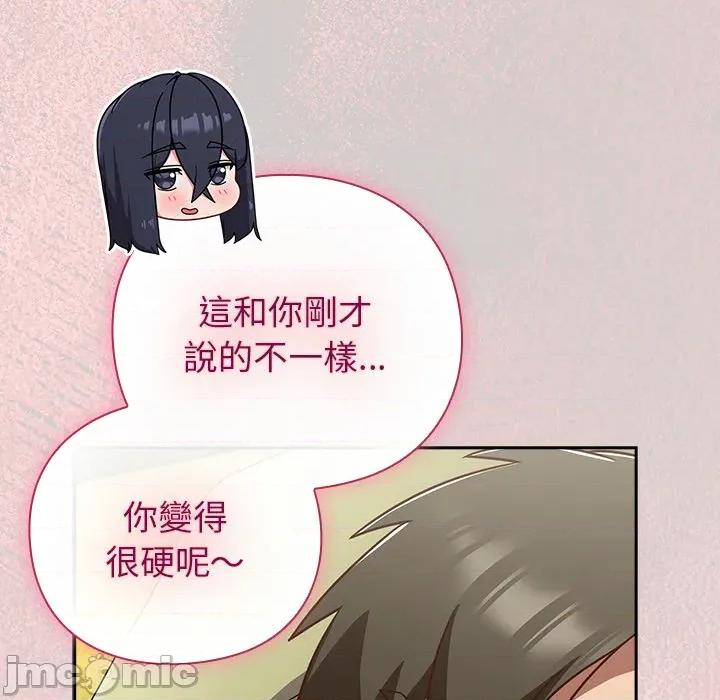 摸魚生存指南-摸魚生存指南 上班不要太認真_第44話 第74页