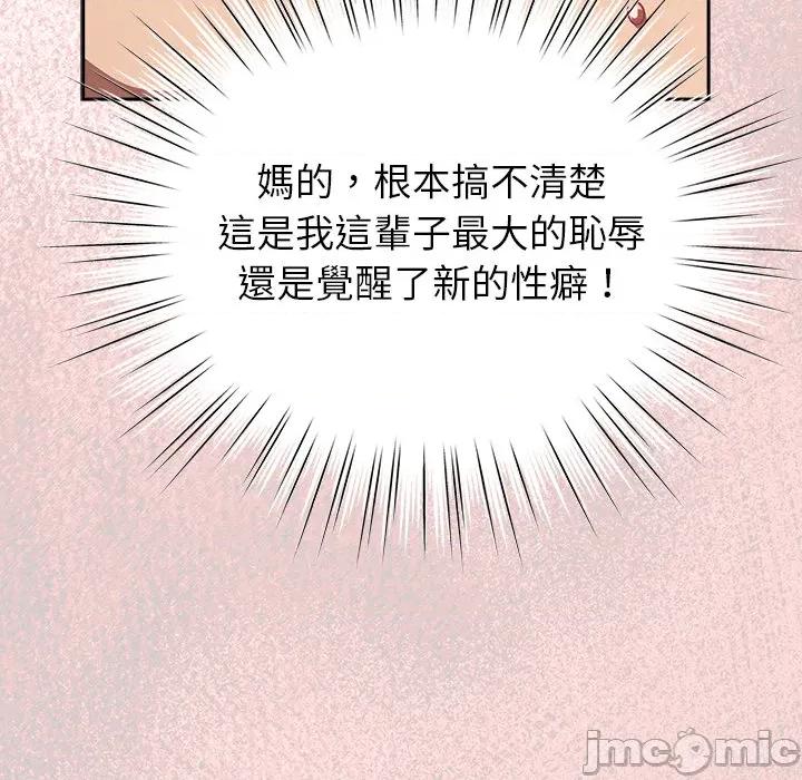 摸魚生存指南-摸魚生存指南 上班不要太認真_第44話 第76页