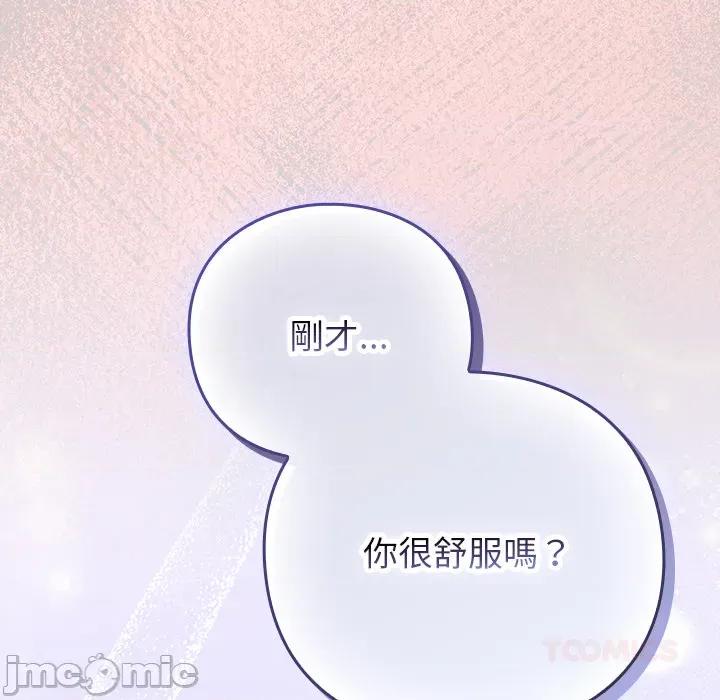摸魚生存指南-摸魚生存指南 上班不要太認真_第44話 第77页