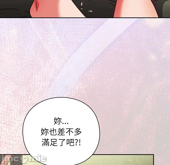 摸魚生存指南-摸魚生存指南 上班不要太認真_第44話 第98页