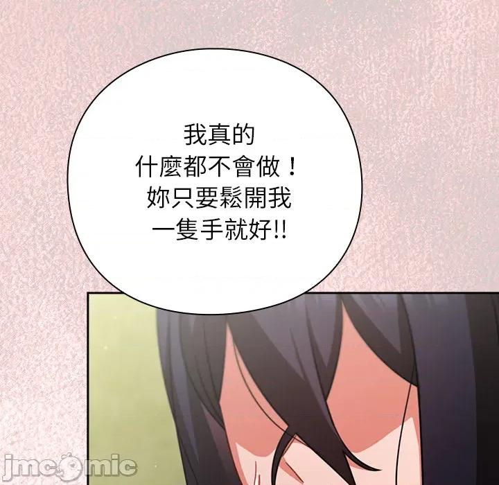 摸魚生存指南-摸魚生存指南 上班不要太認真_第44話 第100页