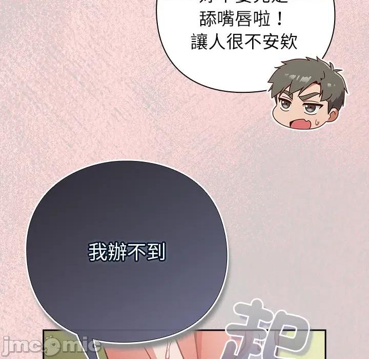 摸魚生存指南-摸魚生存指南 上班不要太認真_第44話 第102页