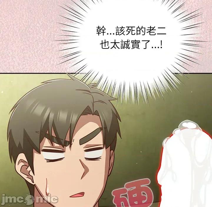 摸魚生存指南-摸魚生存指南 上班不要太認真_第44話 第111页