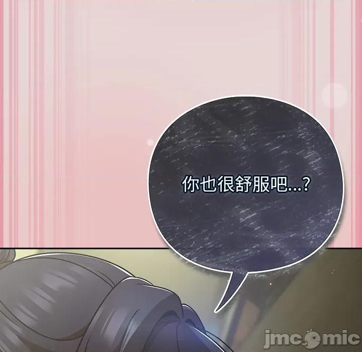 摸魚生存指南-摸魚生存指南 上班不要太認真_第44話 第139页