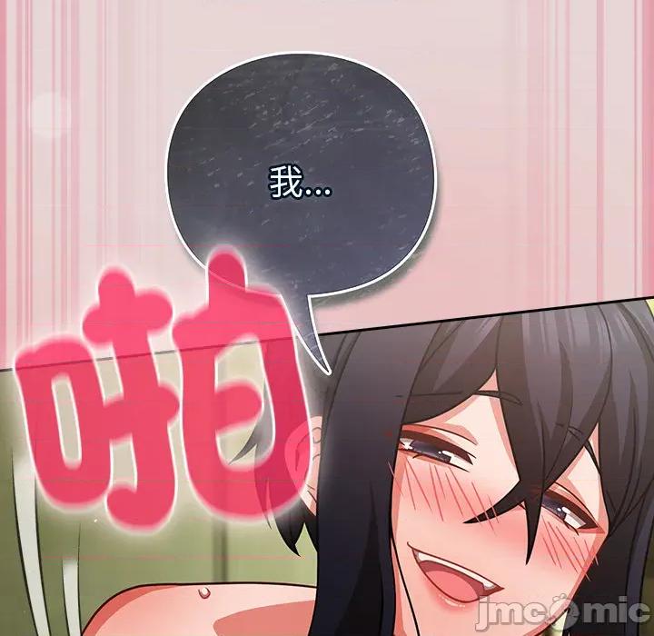 摸魚生存指南-摸魚生存指南 上班不要太認真_第44話 第144页