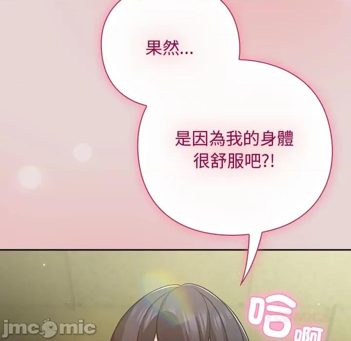 摸魚生存指南-摸魚生存指南 上班不要太認真_第44話 第167页