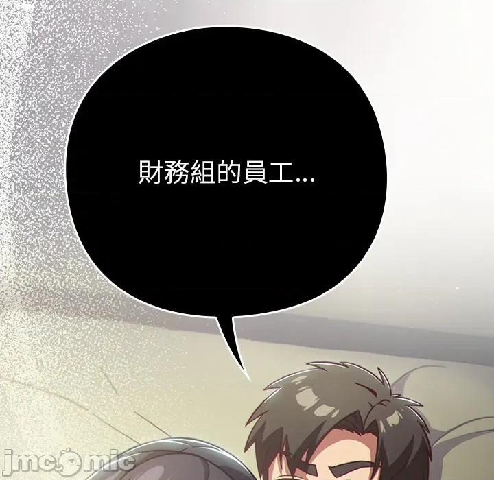 摸魚生存指南-摸魚生存指南 上班不要太認真_第44話 第174页