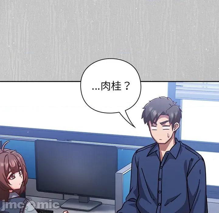 摸魚生存指南-摸魚生存指南 上班不要太認真-上班不要太認真 第45話 第35页