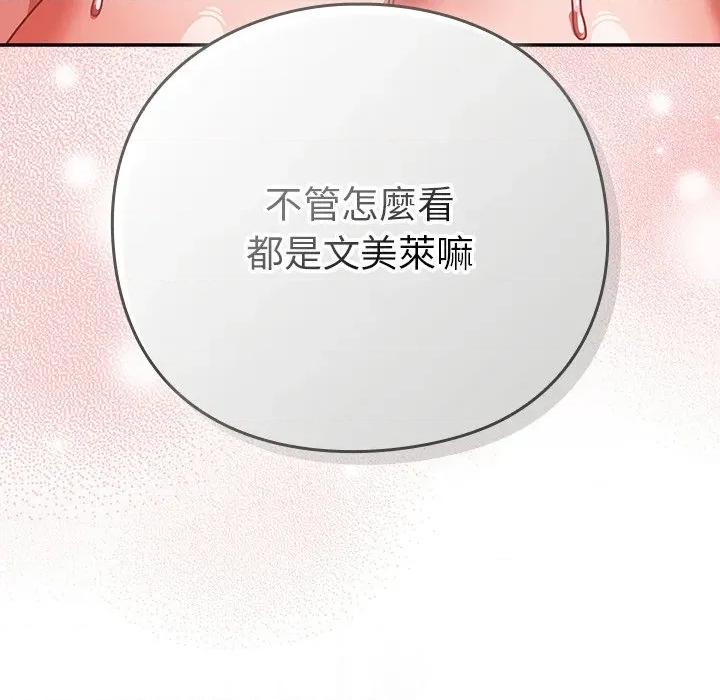 摸魚生存指南-摸魚生存指南 上班不要太認真-上班不要太認真 第45話 第82页