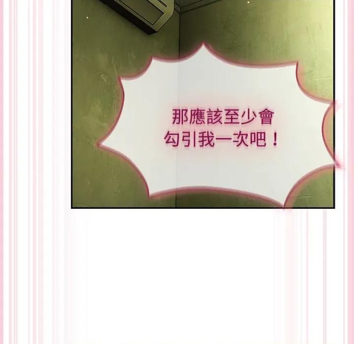 摸魚生存指南-摸魚生存指南 上班不要太認真-上班不要太認真 第45話 第87页