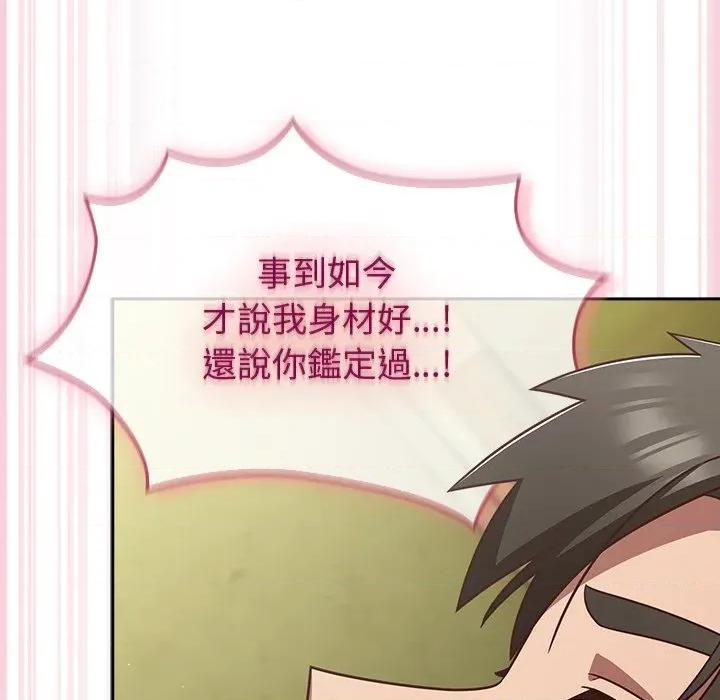 摸魚生存指南-摸魚生存指南 上班不要太認真-上班不要太認真 第45話 第88页