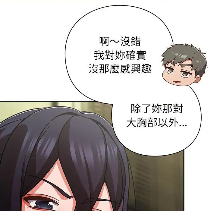 摸魚生存指南-摸魚生存指南 上班不要太認真-上班不要太認真 第45話 第91页