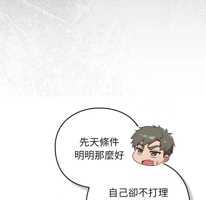 摸魚生存指南-摸魚生存指南 上班不要太認真-上班不要太認真 第45話 第101页