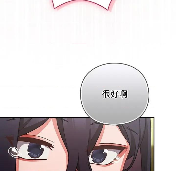 摸魚生存指南-摸魚生存指南 上班不要太認真-上班不要太認真 第45話 第114页