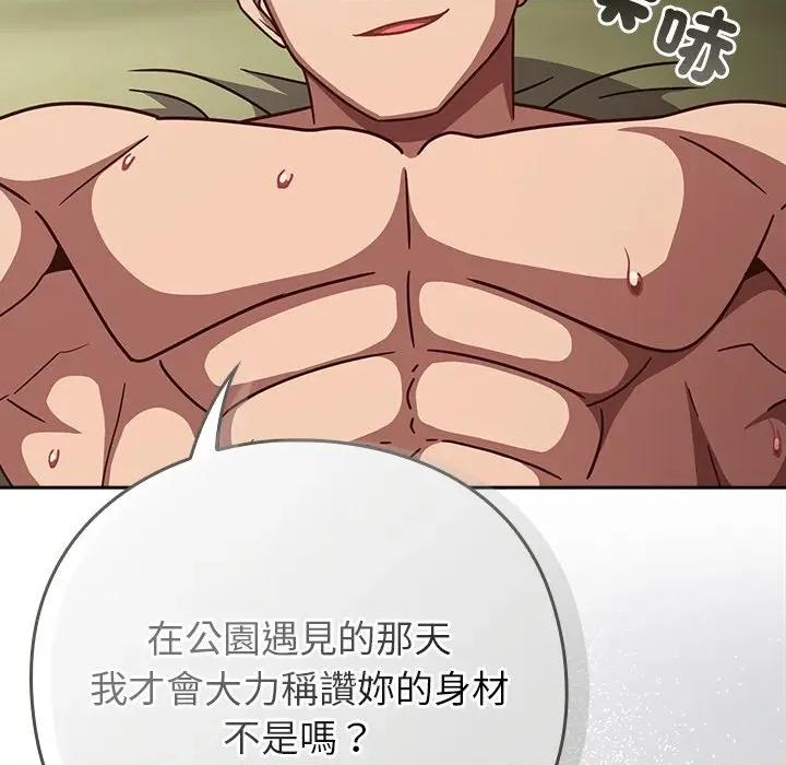 摸魚生存指南-摸魚生存指南 上班不要太認真-上班不要太認真 第45話 第117页