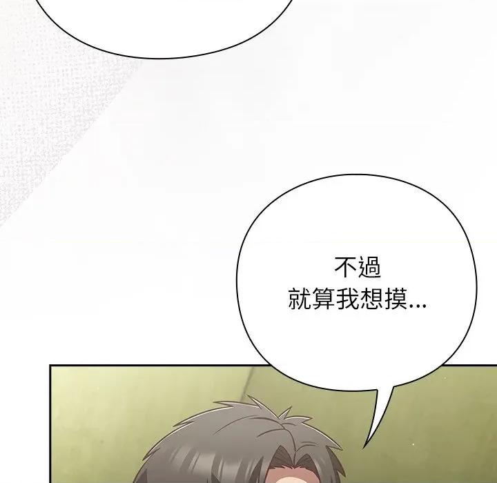 摸魚生存指南-摸魚生存指南 上班不要太認真-上班不要太認真 第45話 第121页