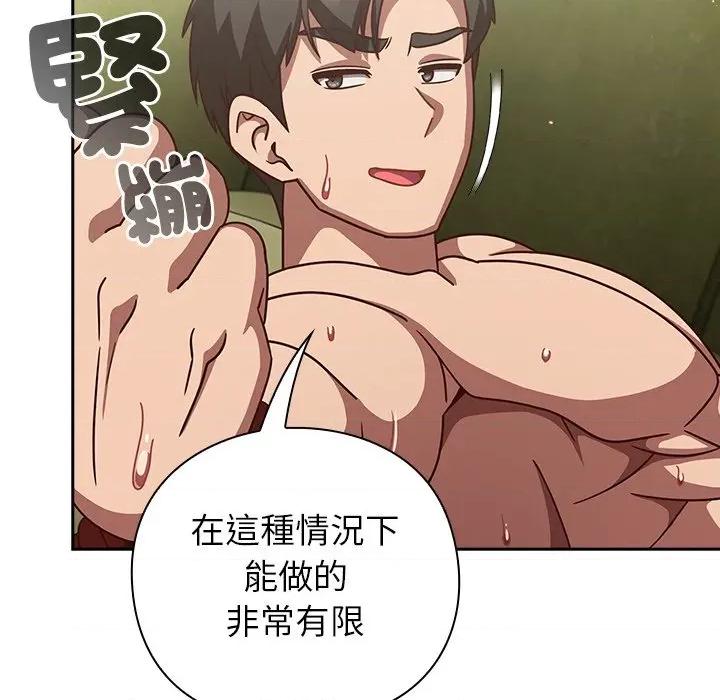 摸魚生存指南-摸魚生存指南 上班不要太認真-上班不要太認真 第45話 第122页