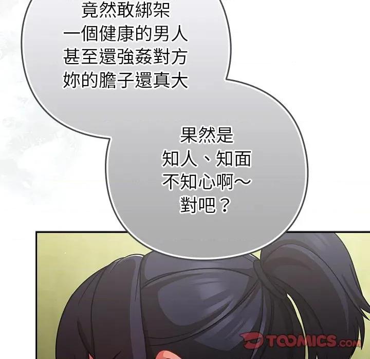 摸魚生存指南-摸魚生存指南 上班不要太認真-上班不要太認真 第45話 第132页