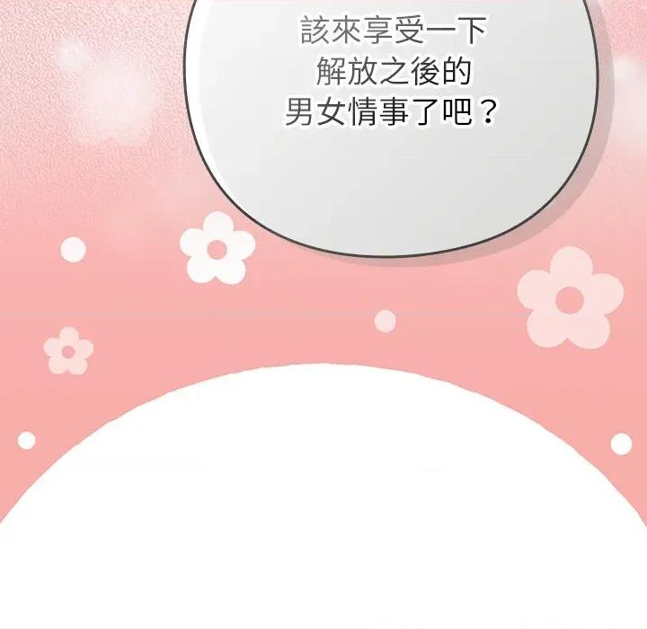 摸魚生存指南-摸魚生存指南 上班不要太認真-上班不要太認真 第45話 第157页